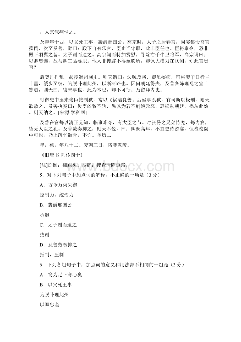 广东省实验中学届高三第一次阶段性测试语文试题Word文档下载推荐.docx_第3页