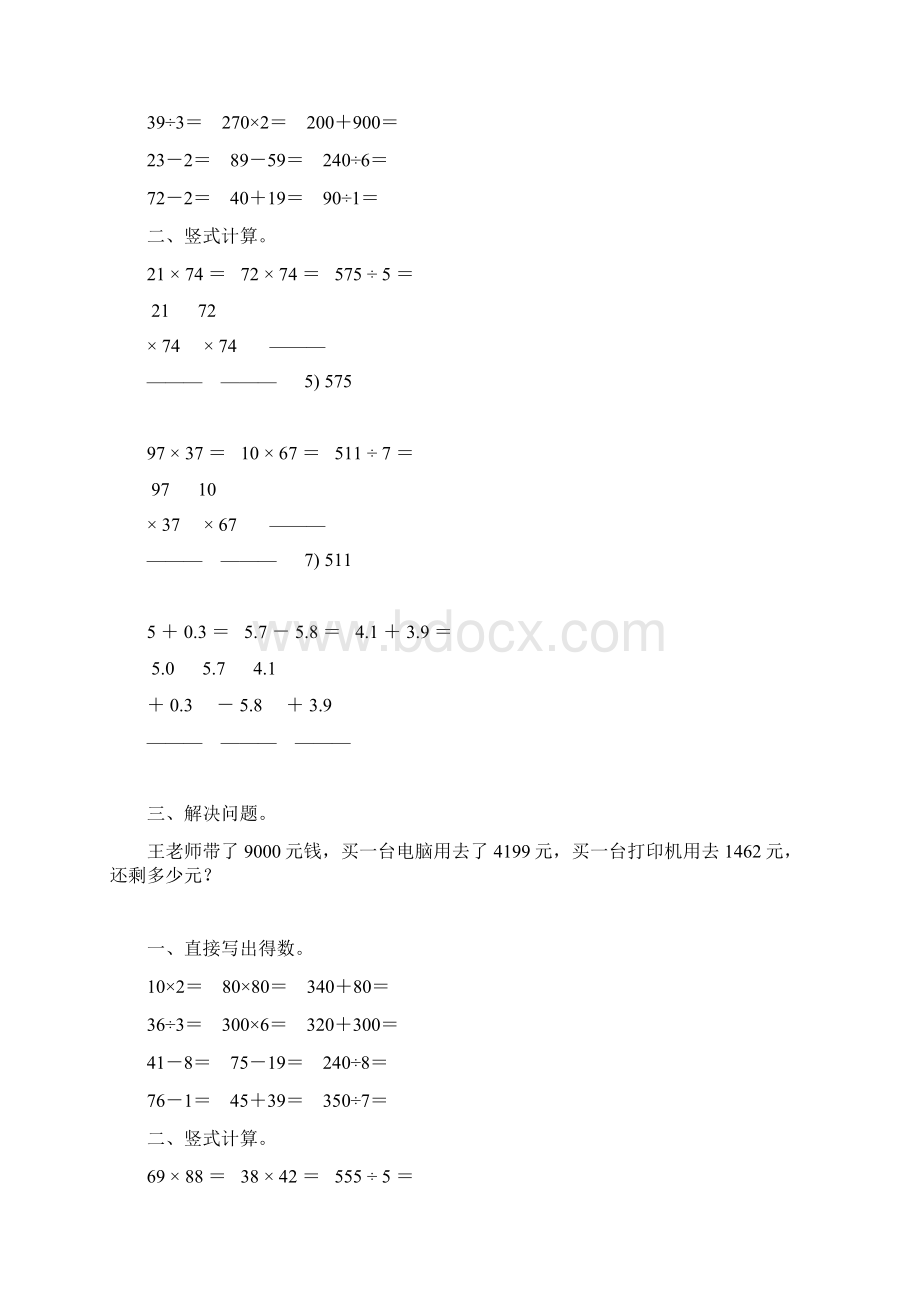 三年级数学下册暑假作业24.docx_第2页