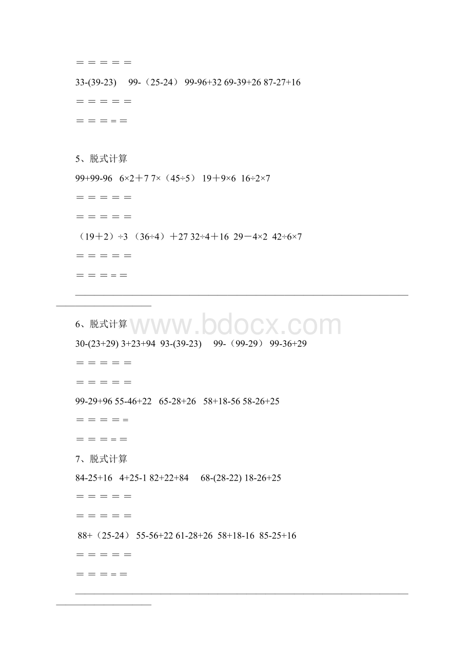 完整版小学二年级数学脱式计算题300道a4直接打印.docx_第2页