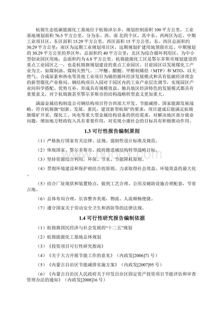 《钢结构加工厂建设项目投资可行性商业计划书》文档格式.docx_第2页