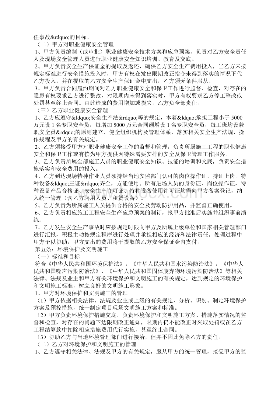 公路工程施工合同示范文本范本书协议书.docx_第3页