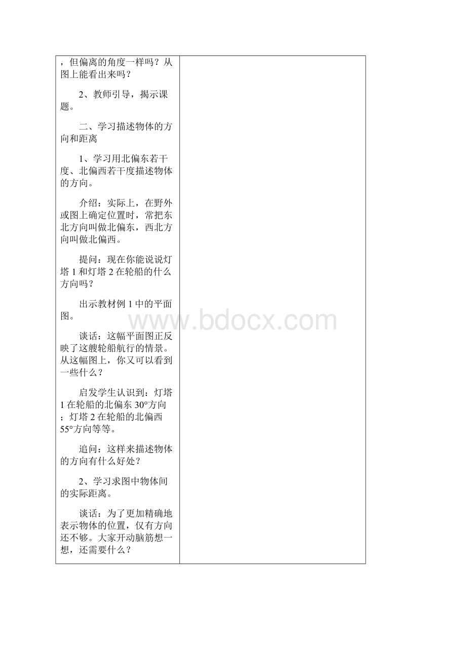 小学数学六年级上册确定位置用方向和距离描述物体的位置1.docx_第2页