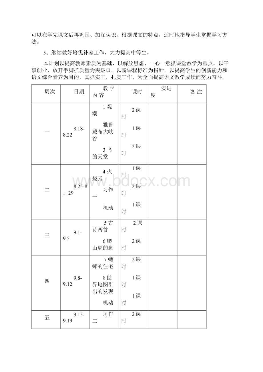 新课标人教版小学四年级上册语文全册教案1文档格式.docx_第3页