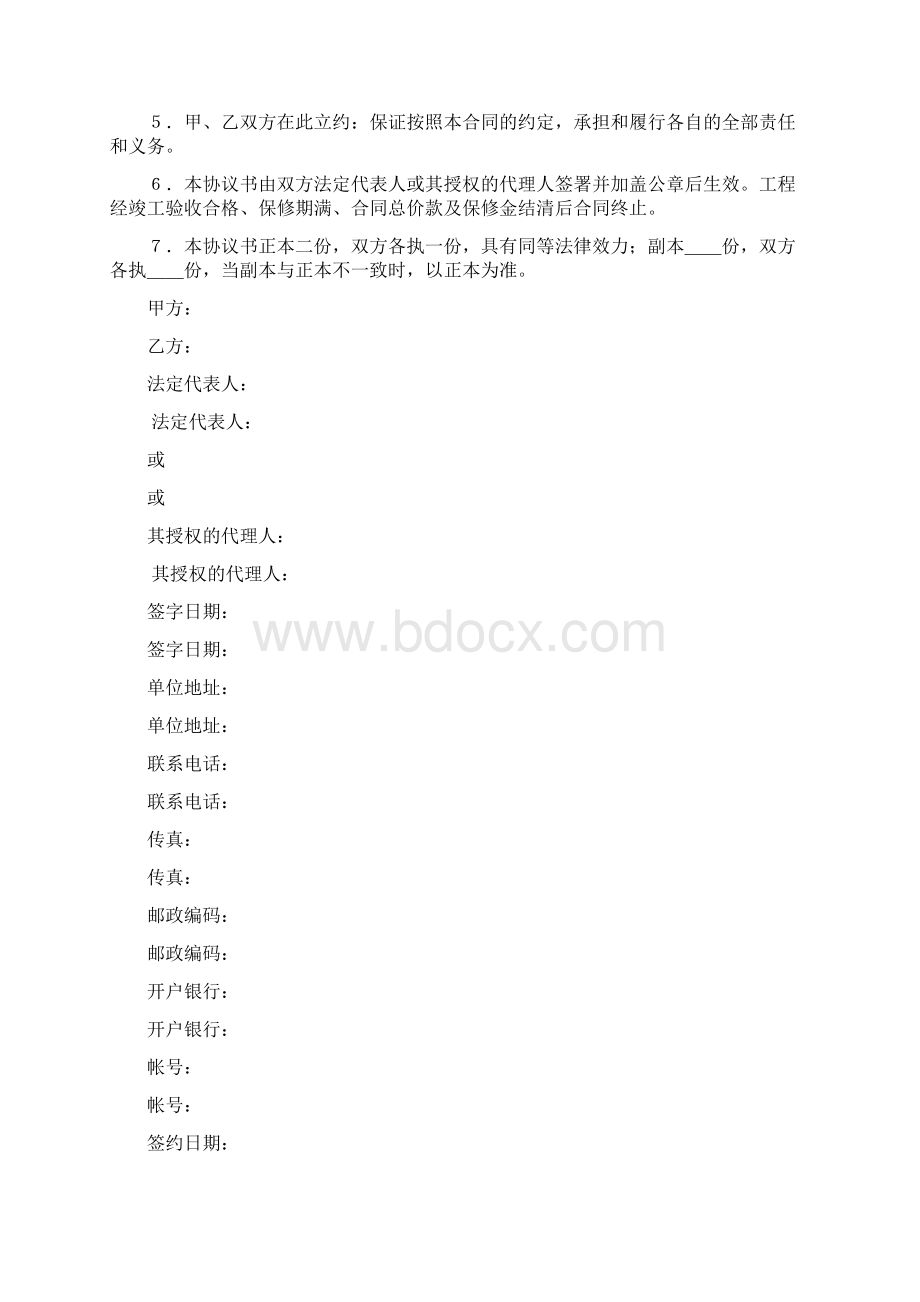 最新精选合同范本港口工程施工合同.docx_第2页