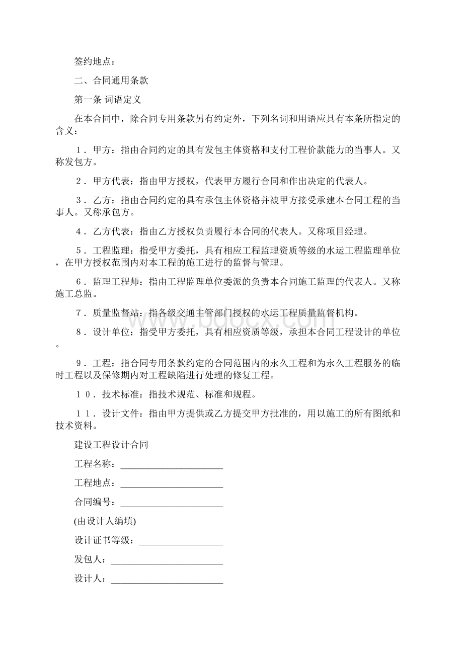 最新精选合同范本港口工程施工合同.docx_第3页