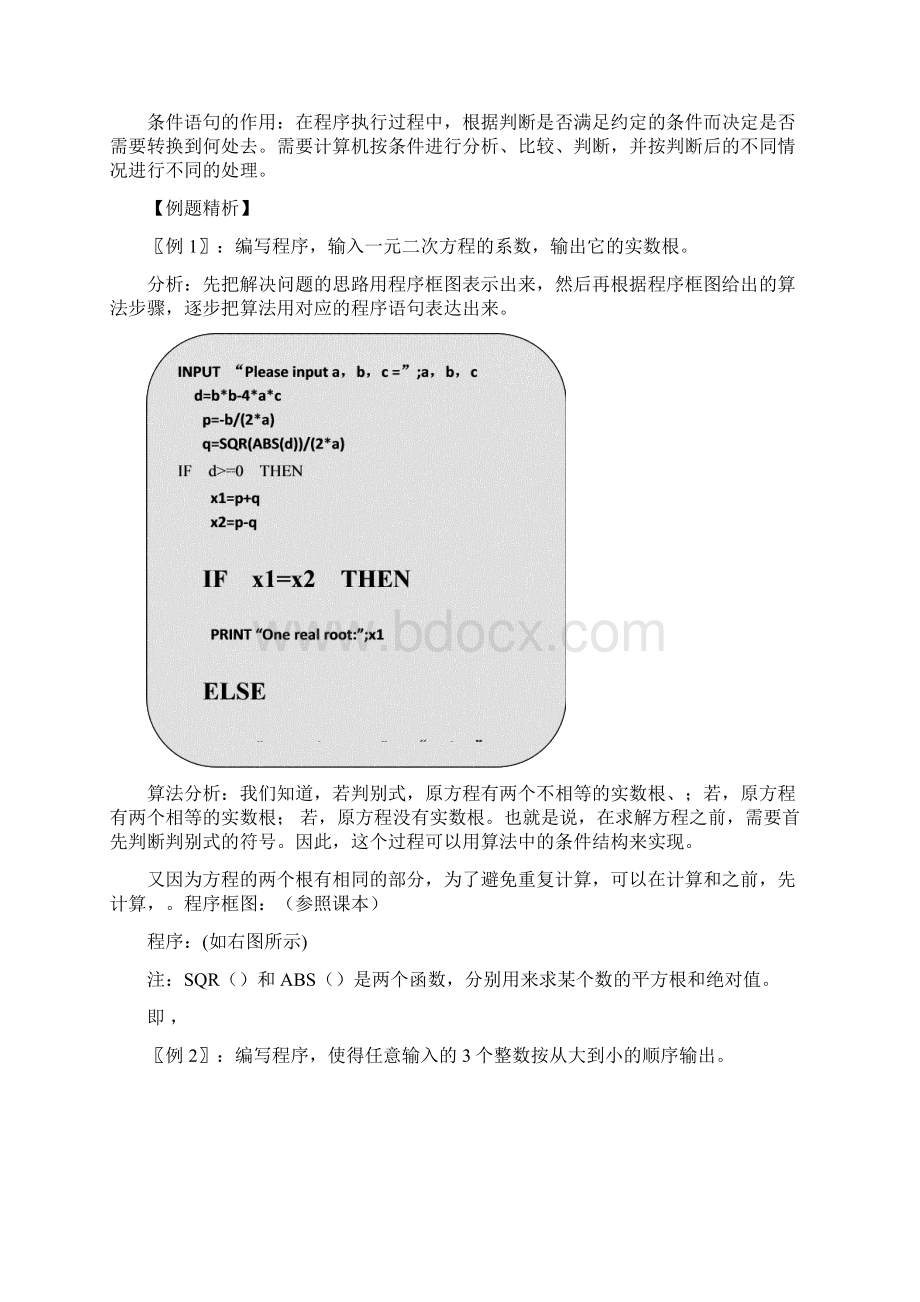 高中数学《基本算法语句》教案3第2课时 新人教A版必修3文档格式.docx_第3页