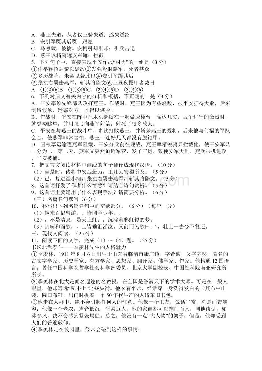 高一语文上学期期末复习考试题及答案.docx_第2页