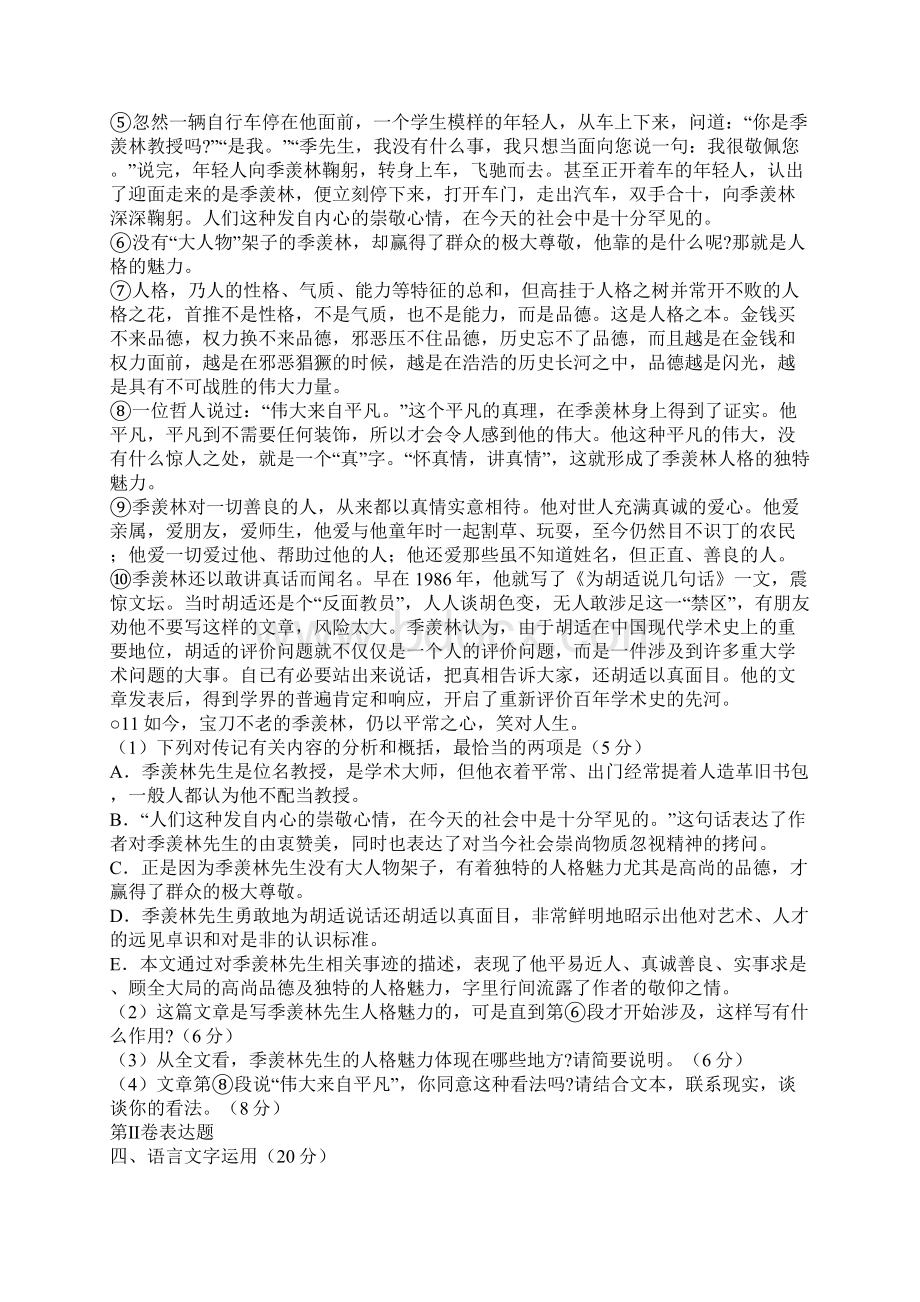 高一语文上学期期末复习考试题及答案.docx_第3页