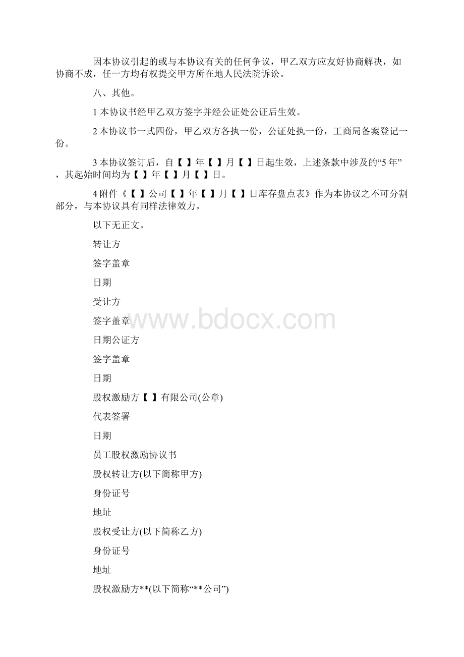 员工股权激励协议书.docx_第3页