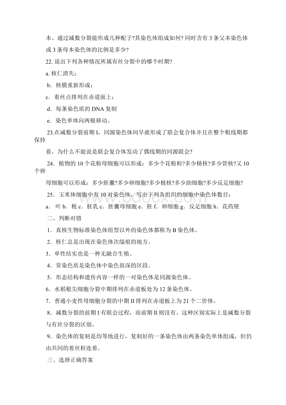 桂医12遗传复习题.docx_第3页