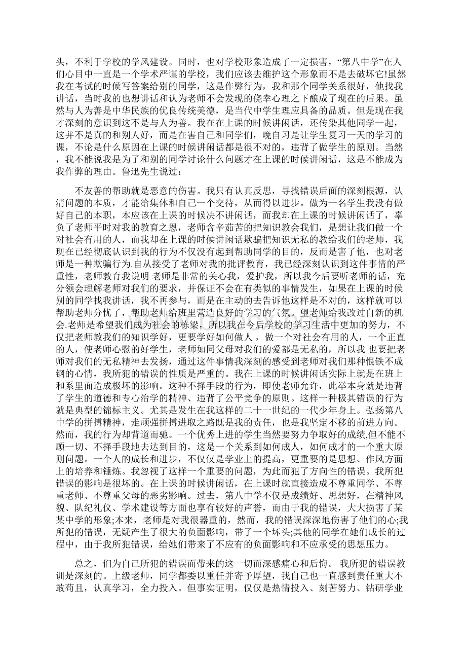 作业检讨书500字完整版.docx_第3页