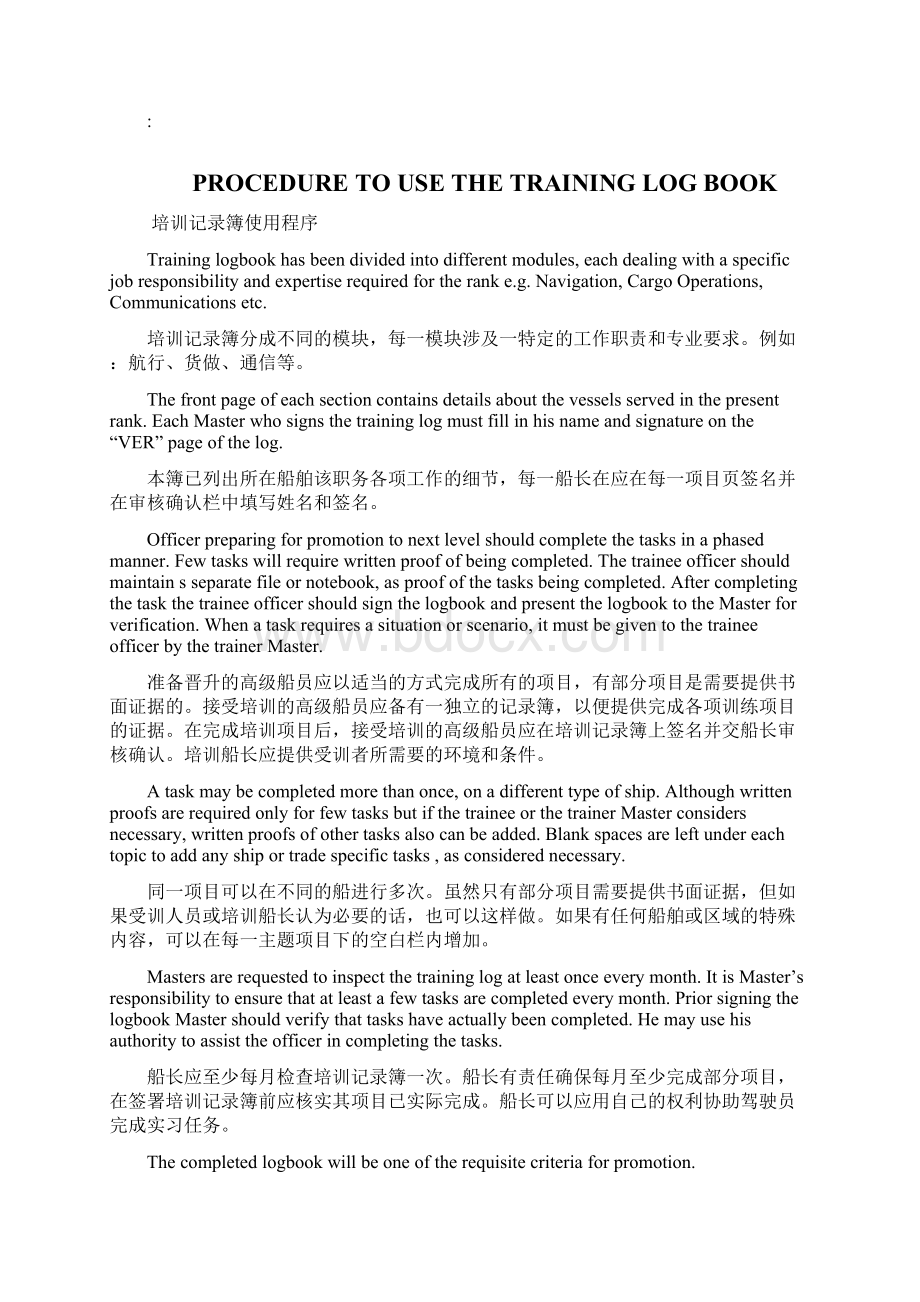 培训记录簿Word下载.docx_第2页