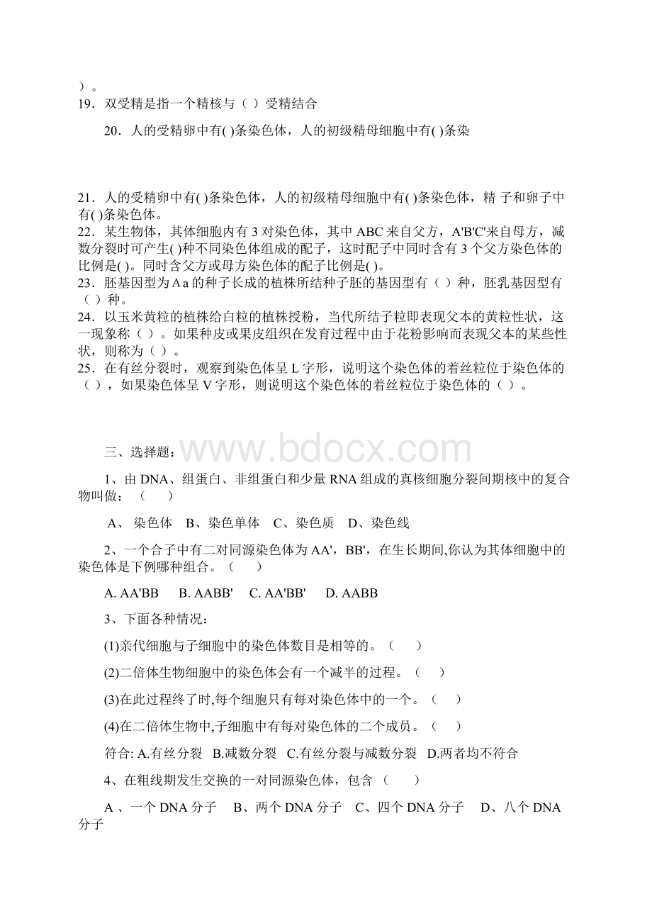 普通遗传学第二章遗传的染色体基础自出试题及答案详解第二套doc.docx_第3页