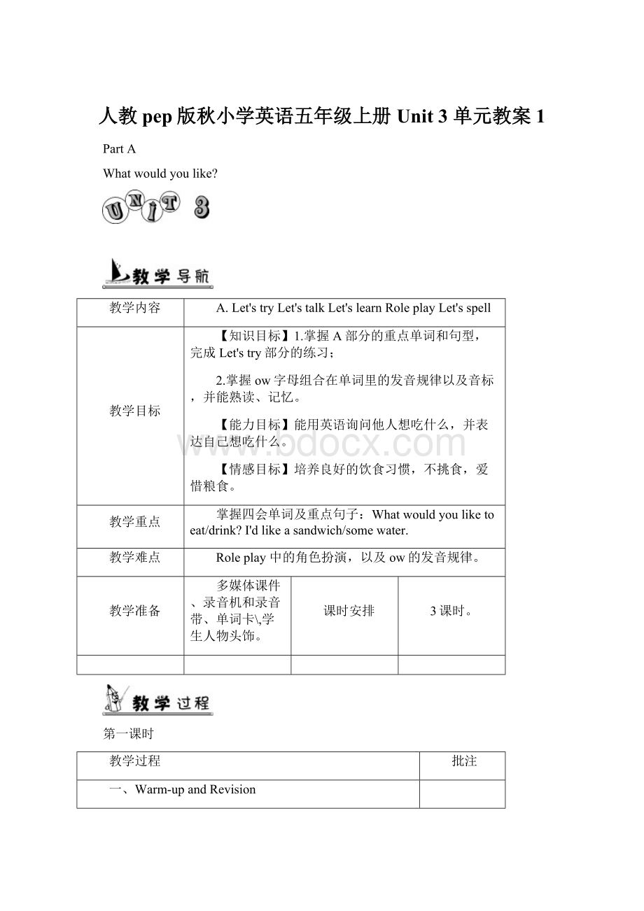 人教pep版秋小学英语五年级上册Unit 3 单元教案 1.docx_第1页