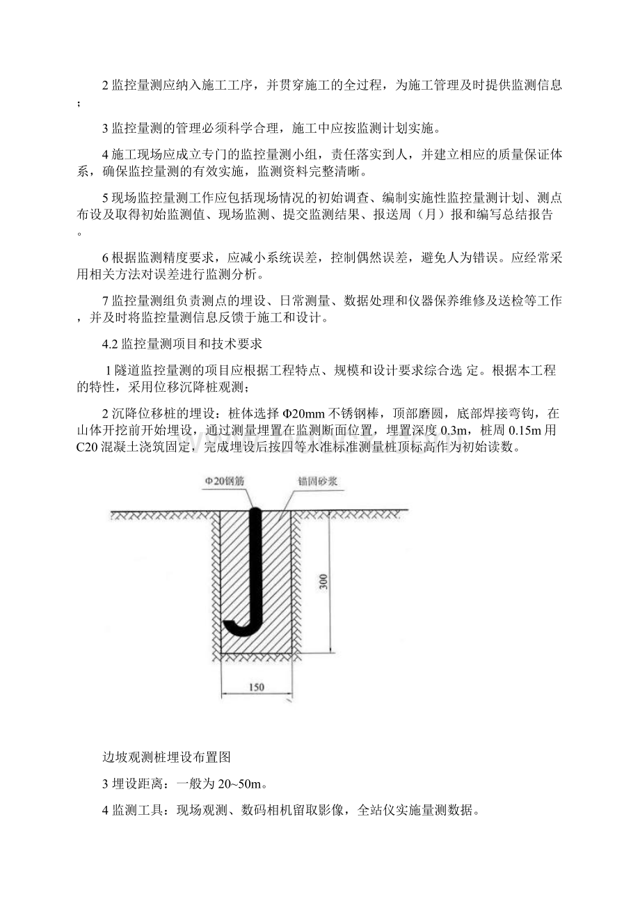 隧道边坡监测方案.docx_第2页