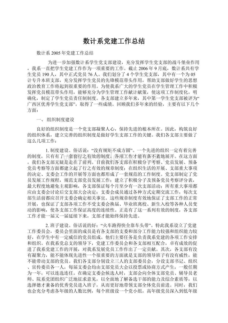 数计系党建工作总结.docx_第1页