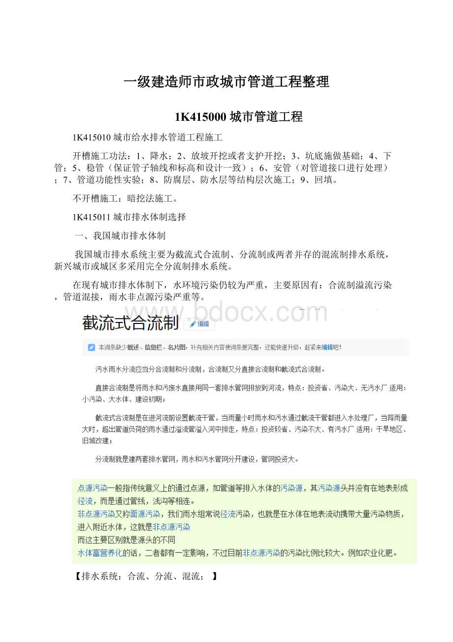 一级建造师市政城市管道工程整理Word格式.docx