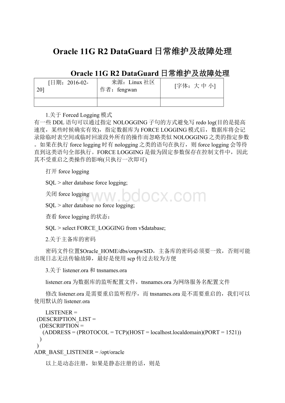 Oracle 11G R2 DataGuard日常维护及故障处理文档格式.docx_第1页