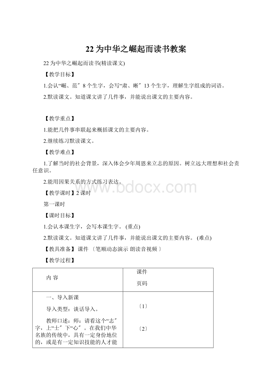 22为中华之崛起而读书教案.docx_第1页