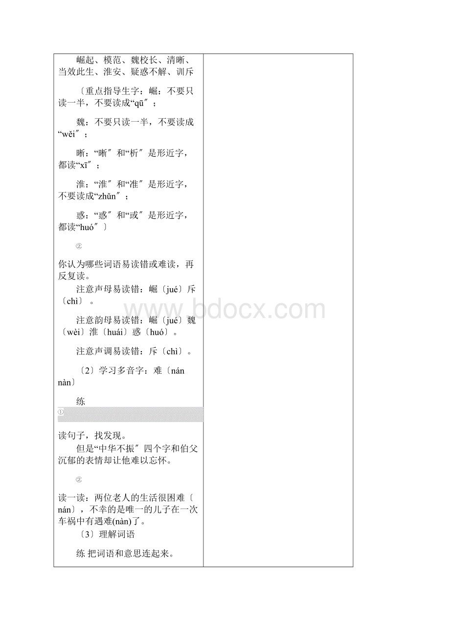 22为中华之崛起而读书教案Word文档格式.docx_第3页