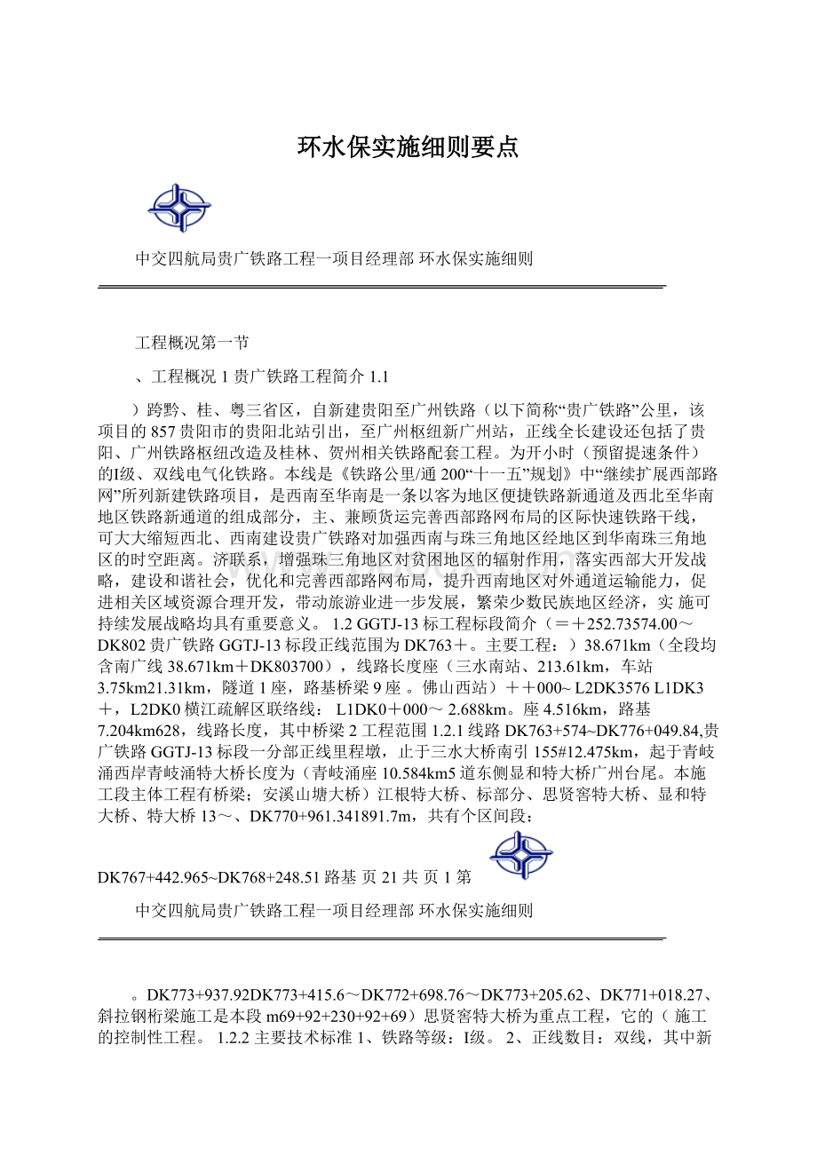 环水保实施细则要点.docx