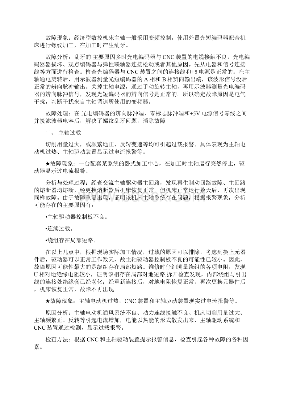 数控机床主轴部件各种故障的诊断.docx_第2页