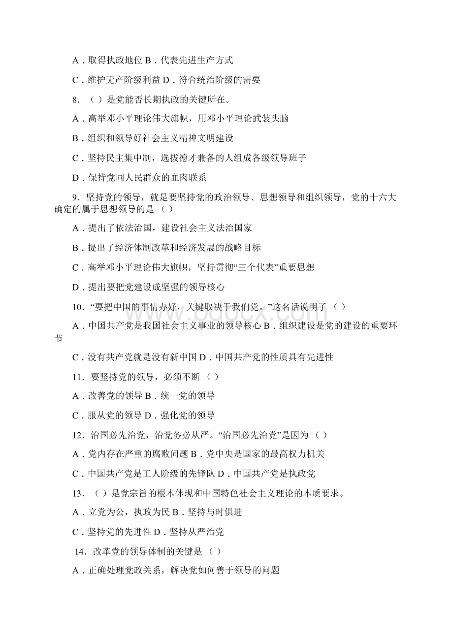 第十五章 中国特色社会主义事业的领导核心.docx_第2页