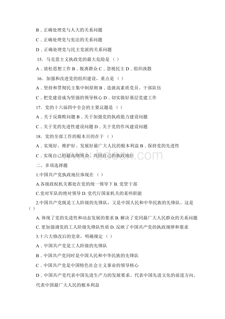 第十五章 中国特色社会主义事业的领导核心.docx_第3页