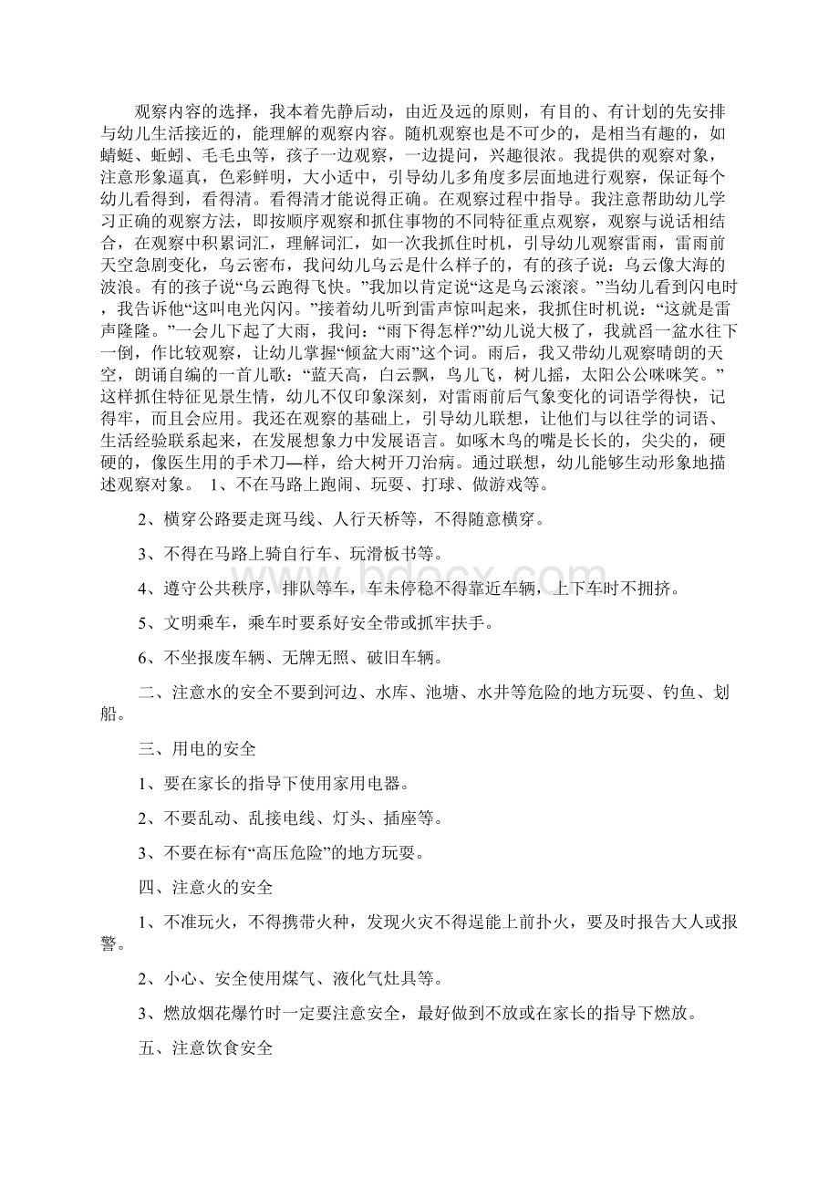 寒假前安全教育讲话稿三篇范文资料.docx_第2页