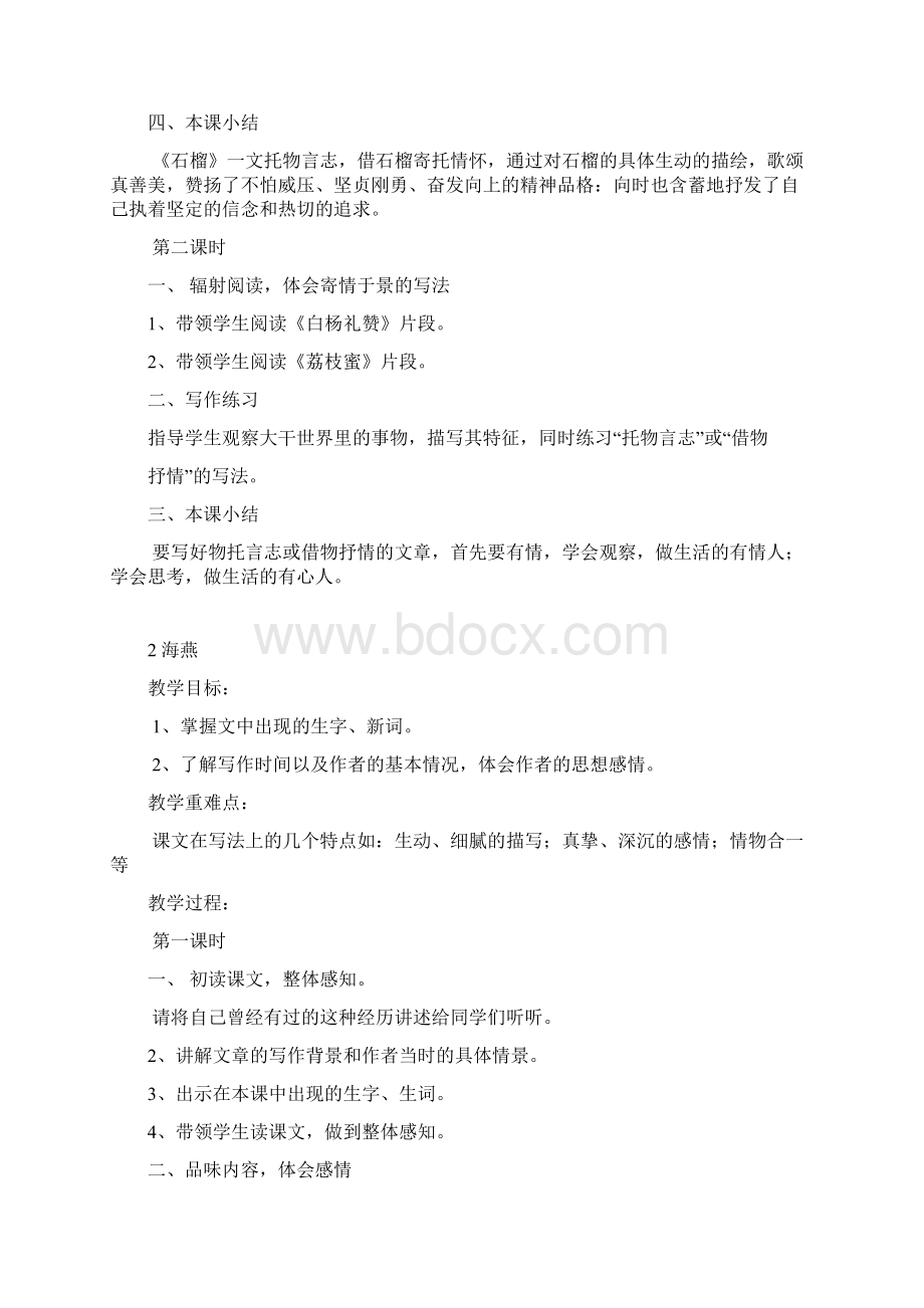 语文版七年级下册语文教案全集2.docx_第2页