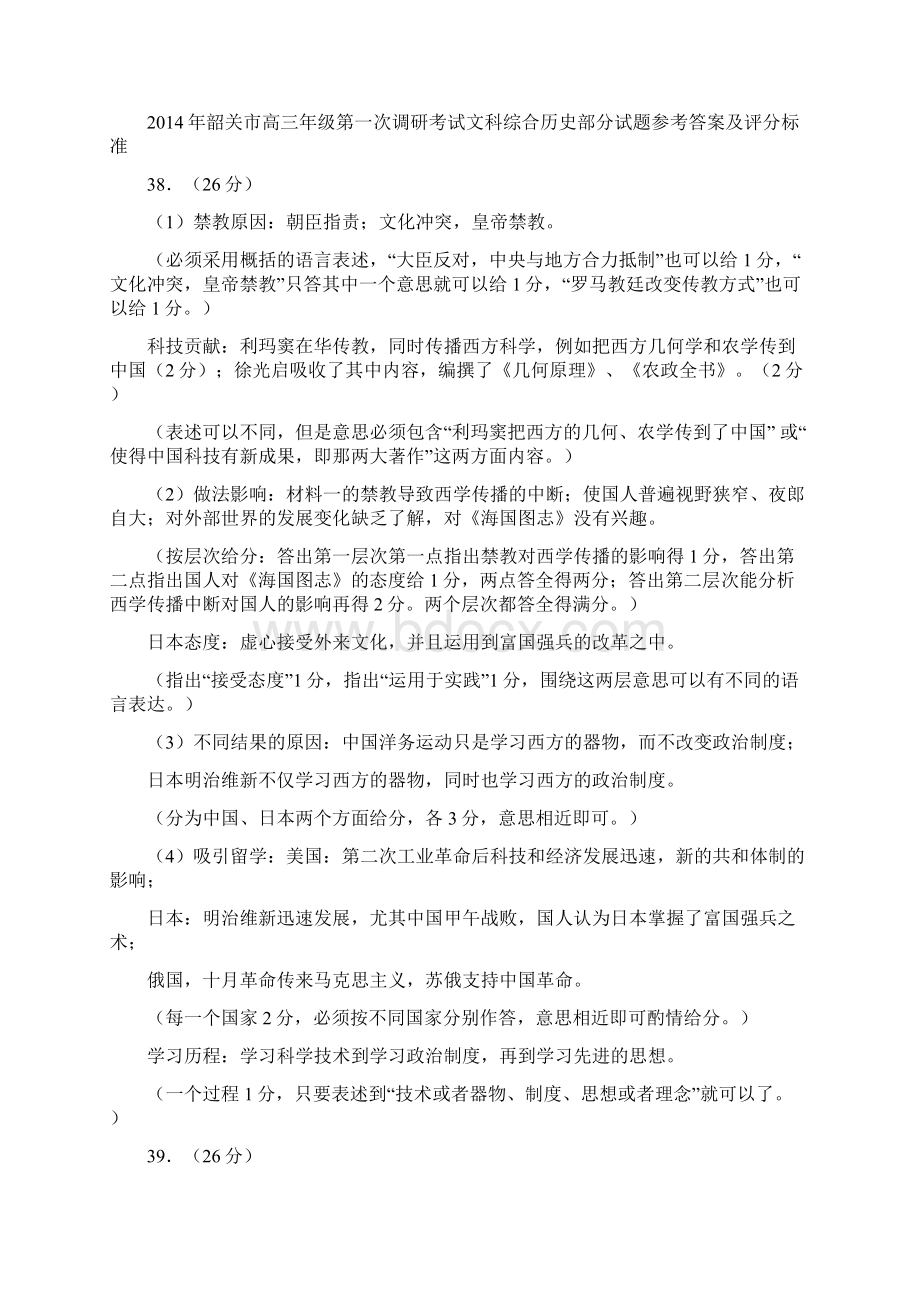 材料题专题训练Word格式.docx_第2页