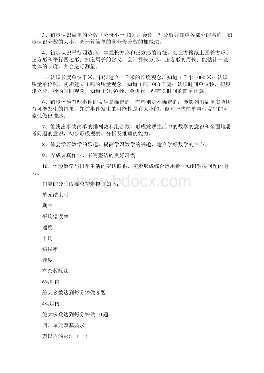 小学数学三年级上册教学设计文档格式.docx_第2页