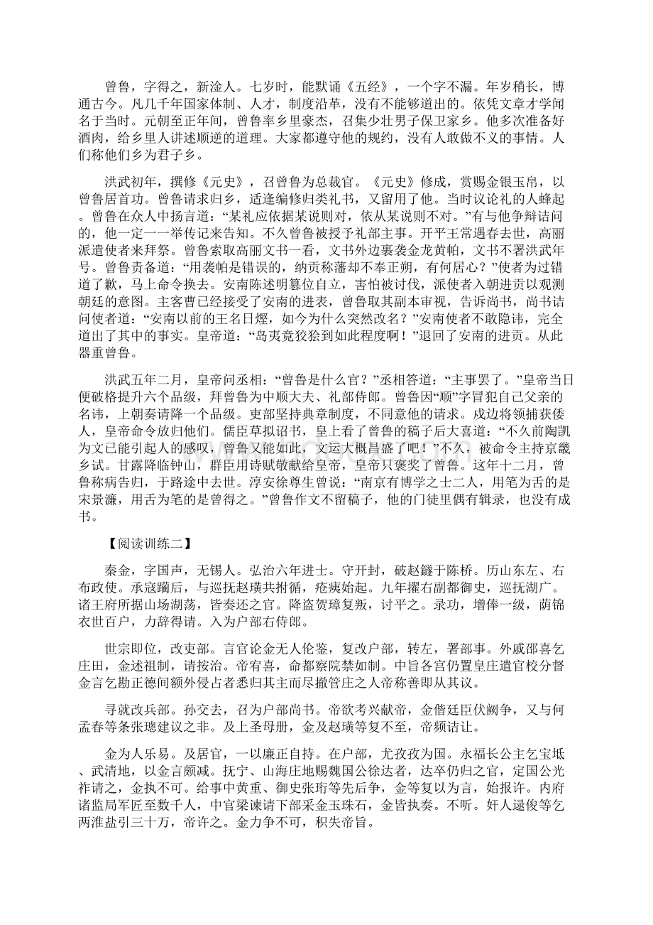 高考文言文专题练习及答案.docx_第3页