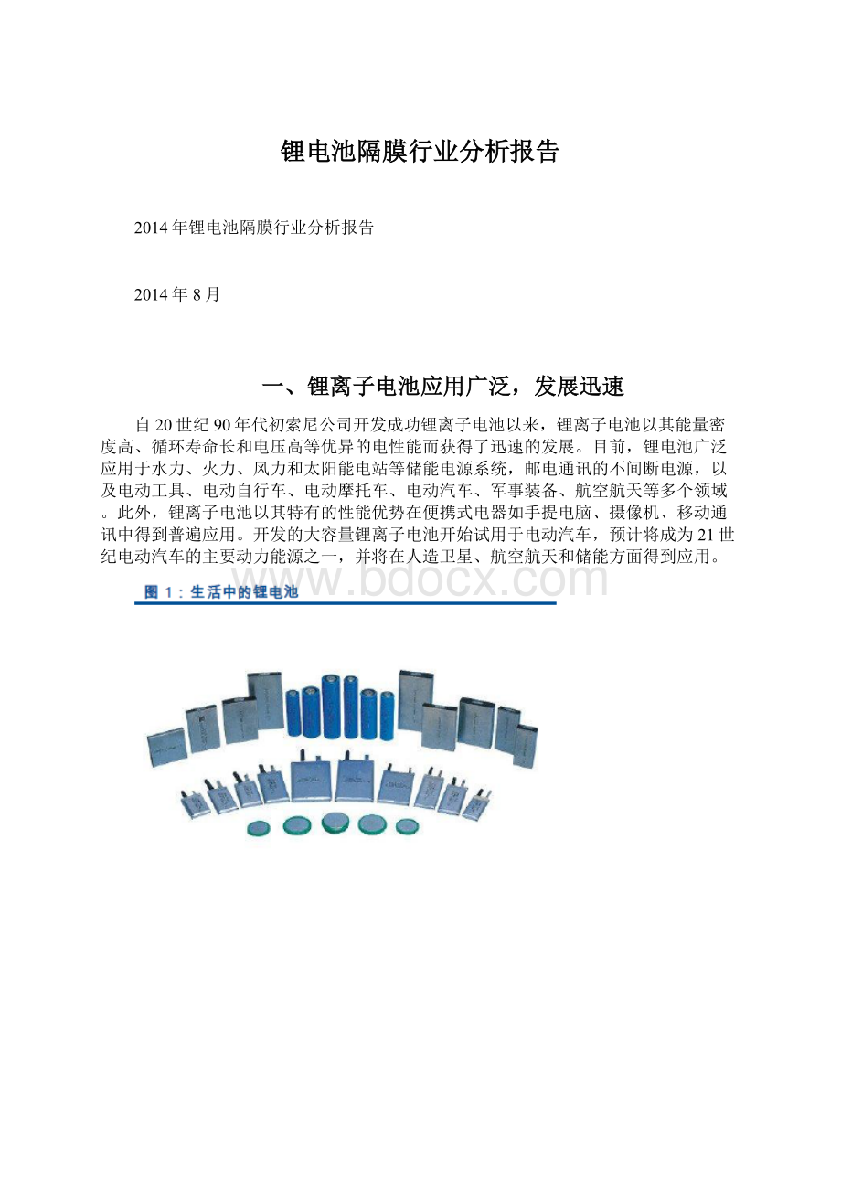 锂电池隔膜行业分析报告.docx