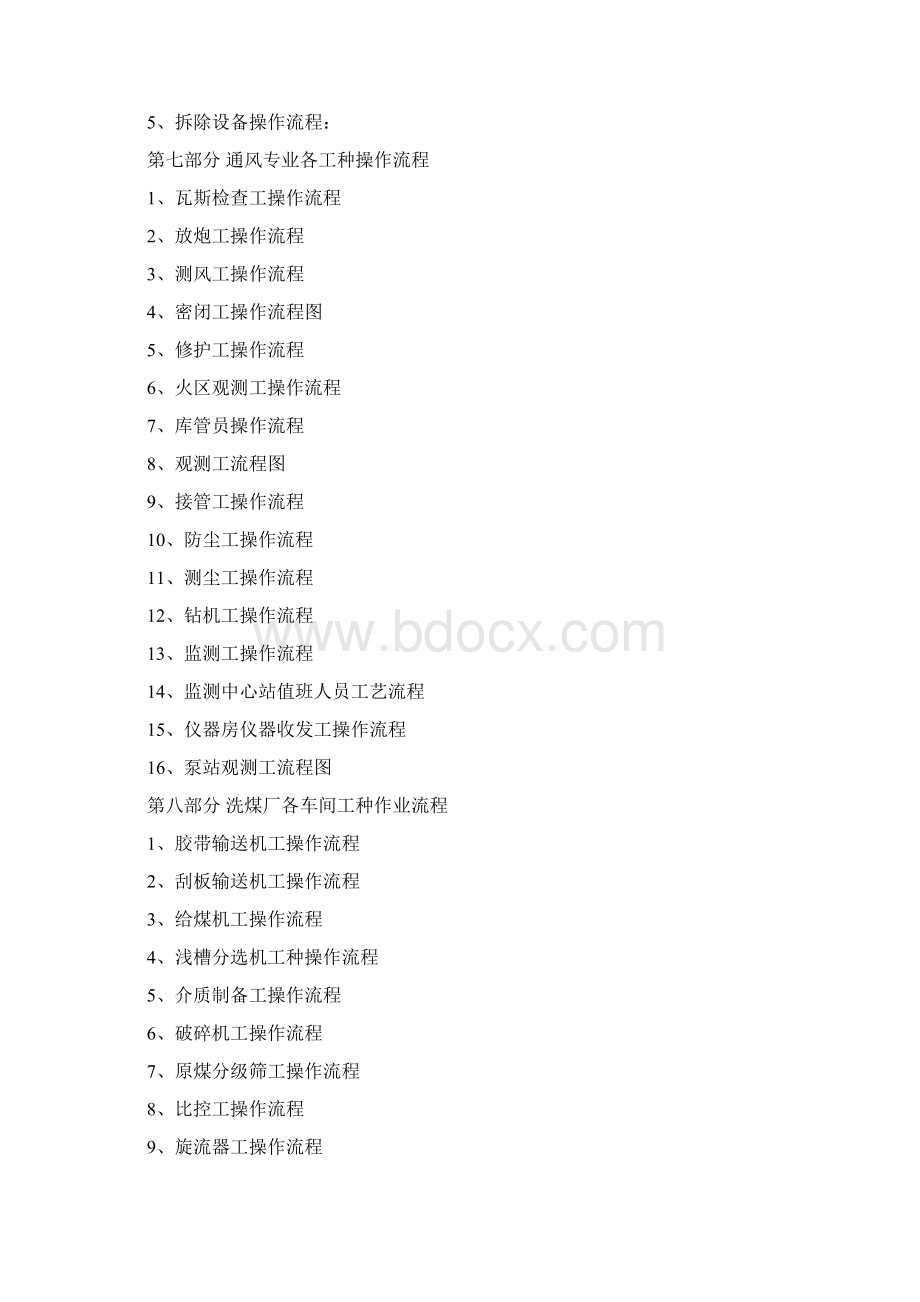 煤矿各工种操作流程概要.docx_第3页