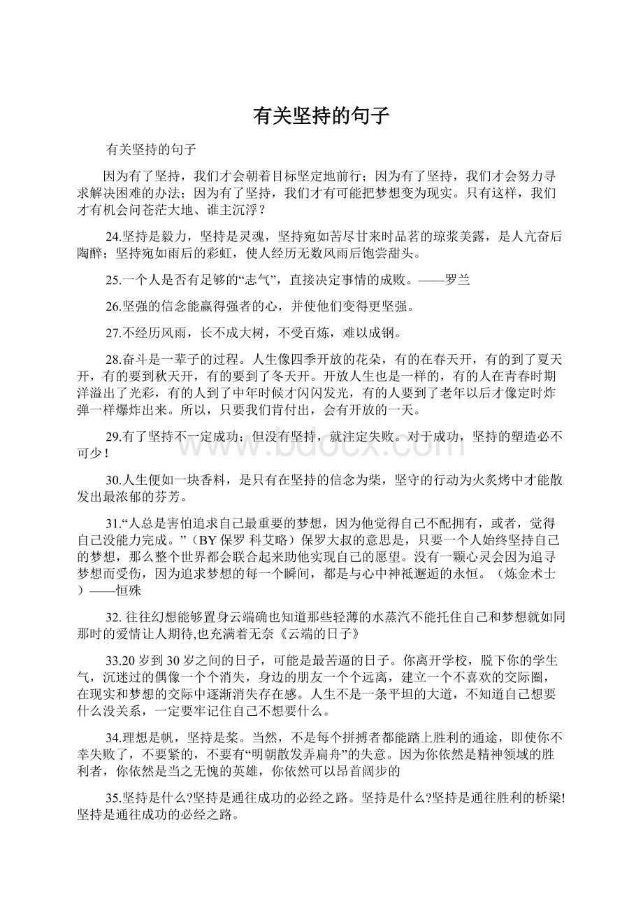 有关坚持的句子文档格式.docx_第1页