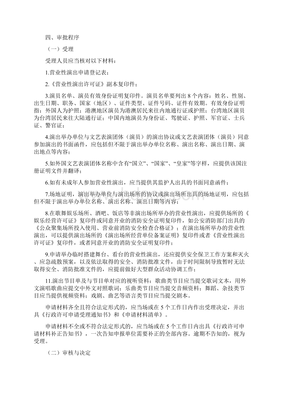 涉外及涉港澳台营业性演出审批业务手册Word文档格式.docx_第3页