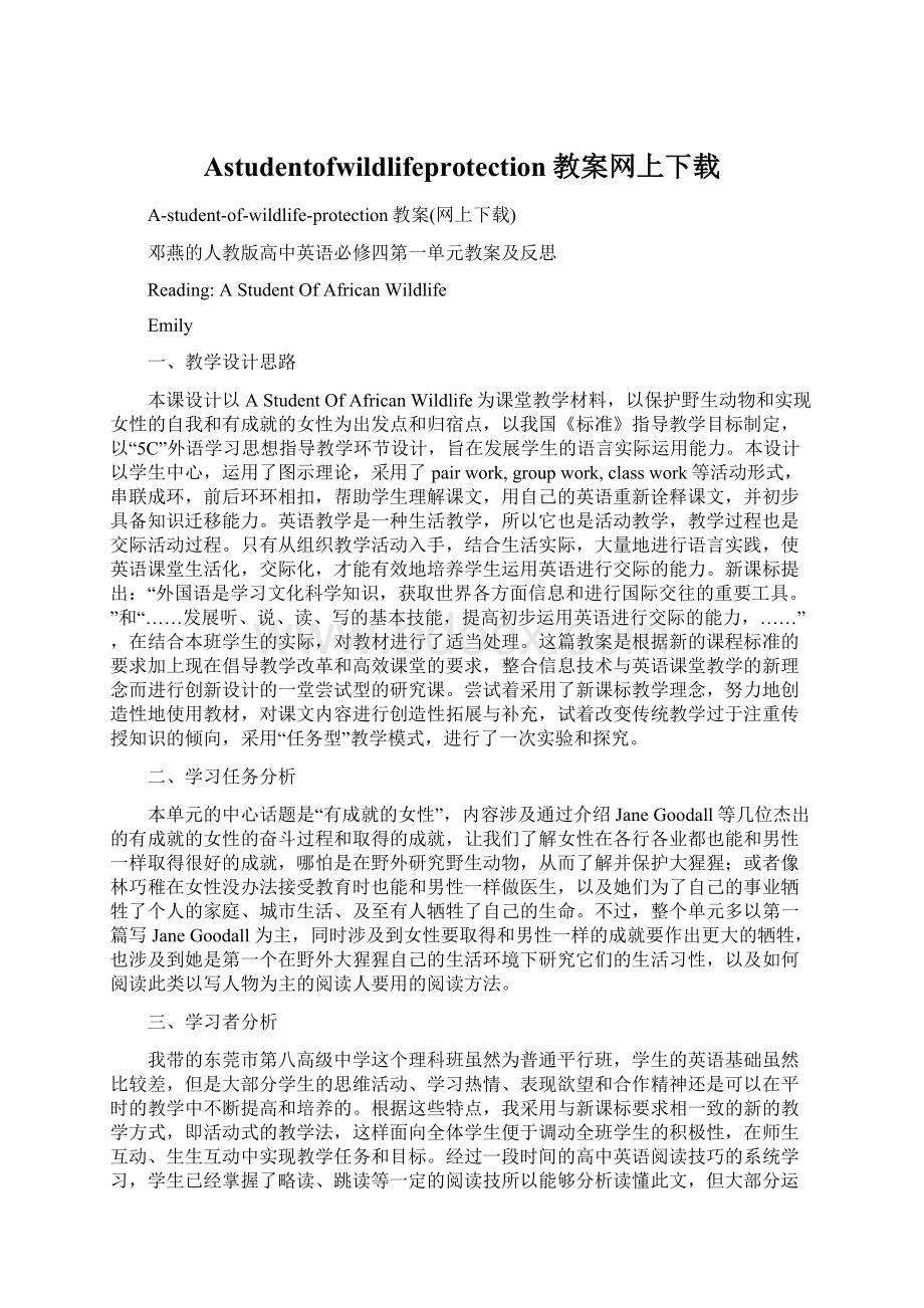 Astudentofwildlifeprotection教案网上下载.docx_第1页