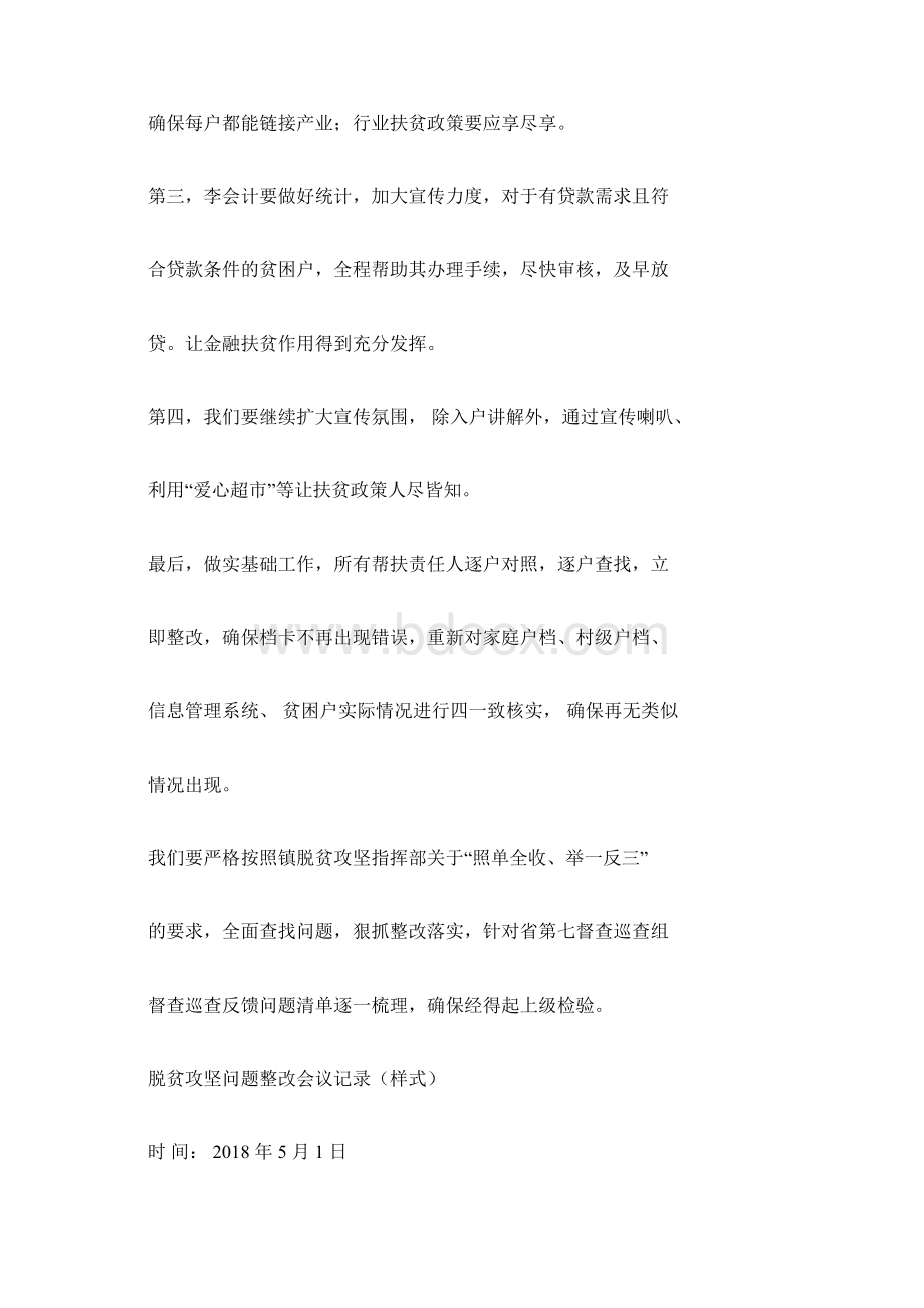 脱贫会议记录Word文档格式.docx_第3页