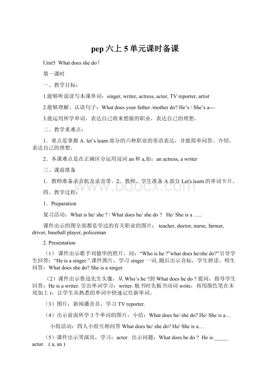 pep六上5单元课时备课Word格式.docx_第1页