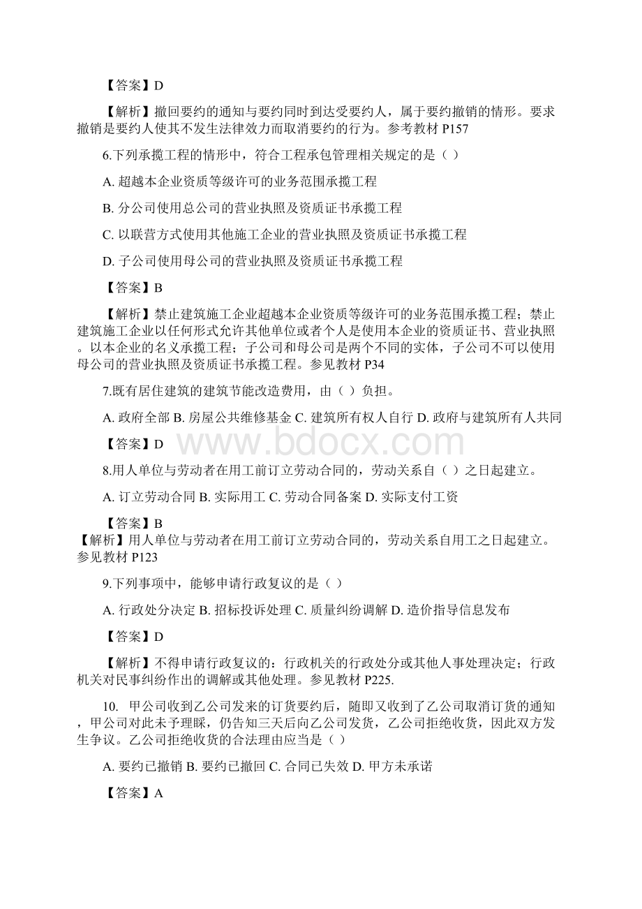 二级建造师法规及相关知识真题及答案.docx_第2页