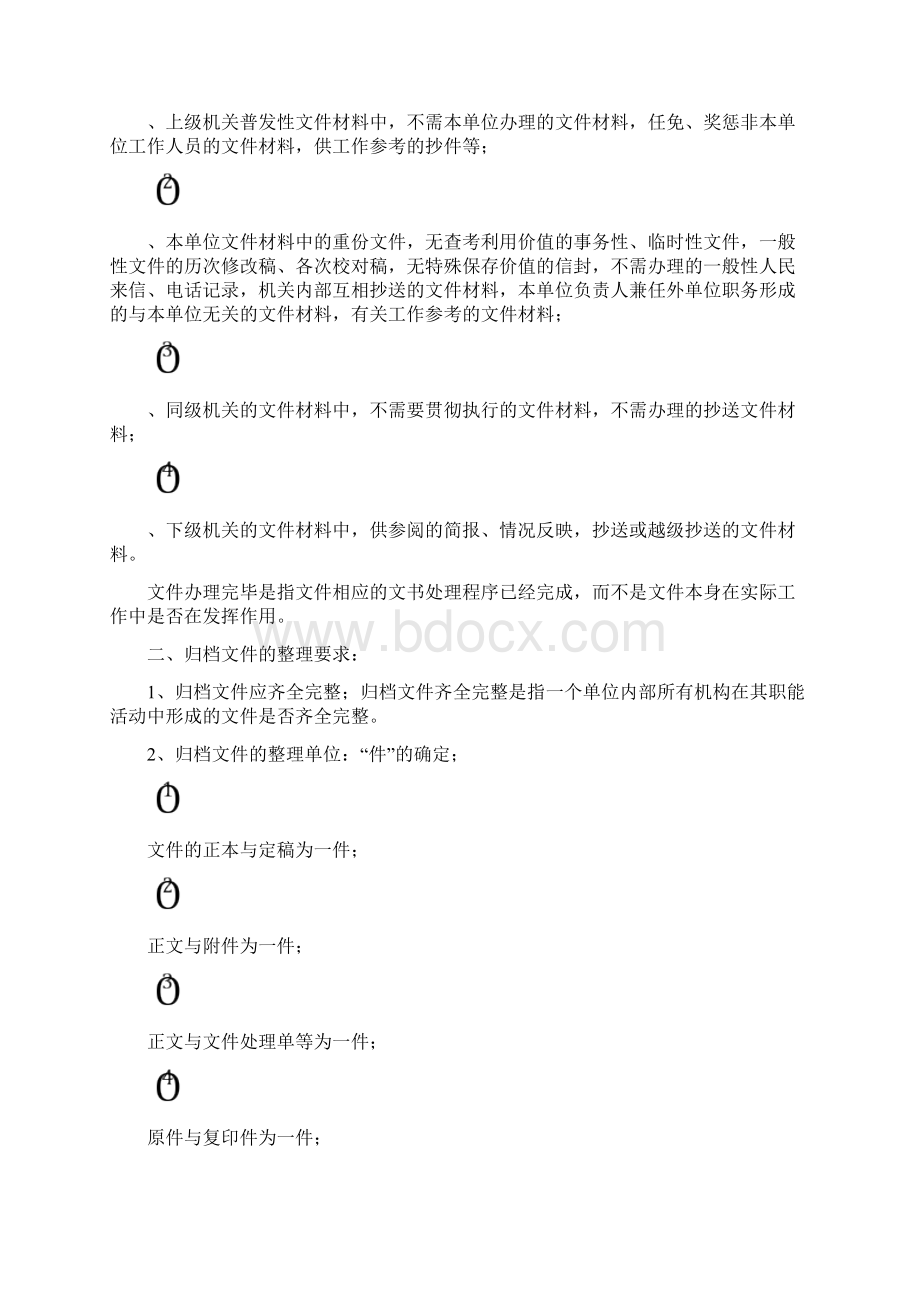 档案管理讲座提纲Word文档格式.docx_第2页