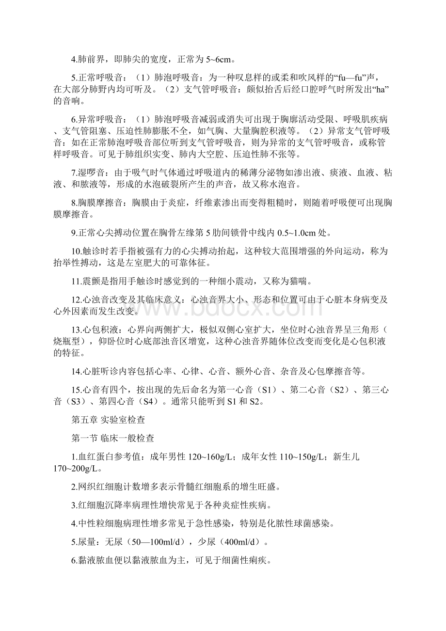 临床医学试题题库Word格式.docx_第3页