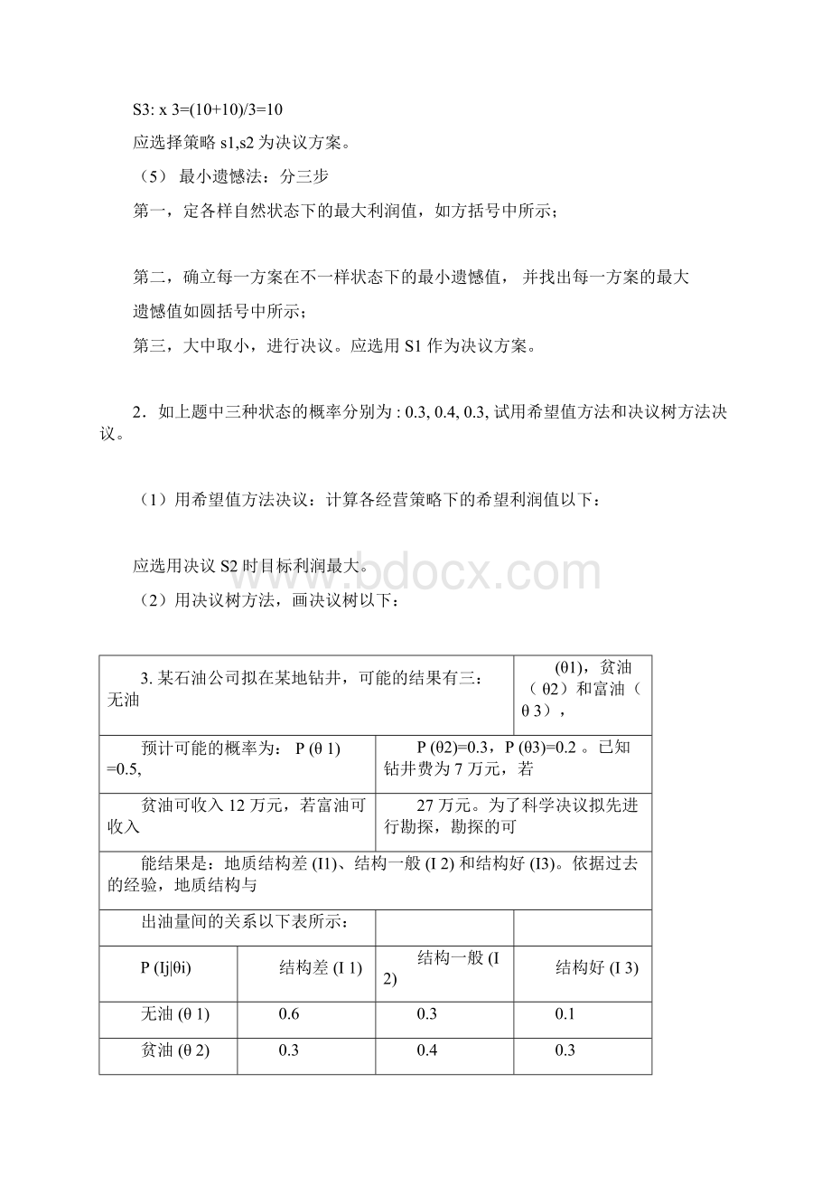 运筹学II习题解答DOCWord文档下载推荐.docx_第2页