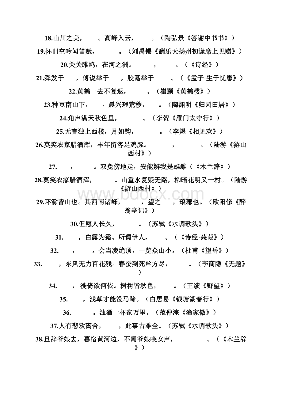 初中语文必背古诗文填空100句含答案精练.docx_第2页