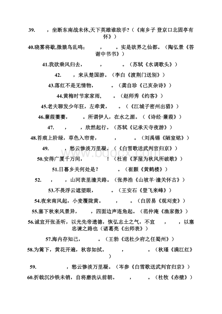 初中语文必背古诗文填空100句含答案精练文档格式.docx_第3页