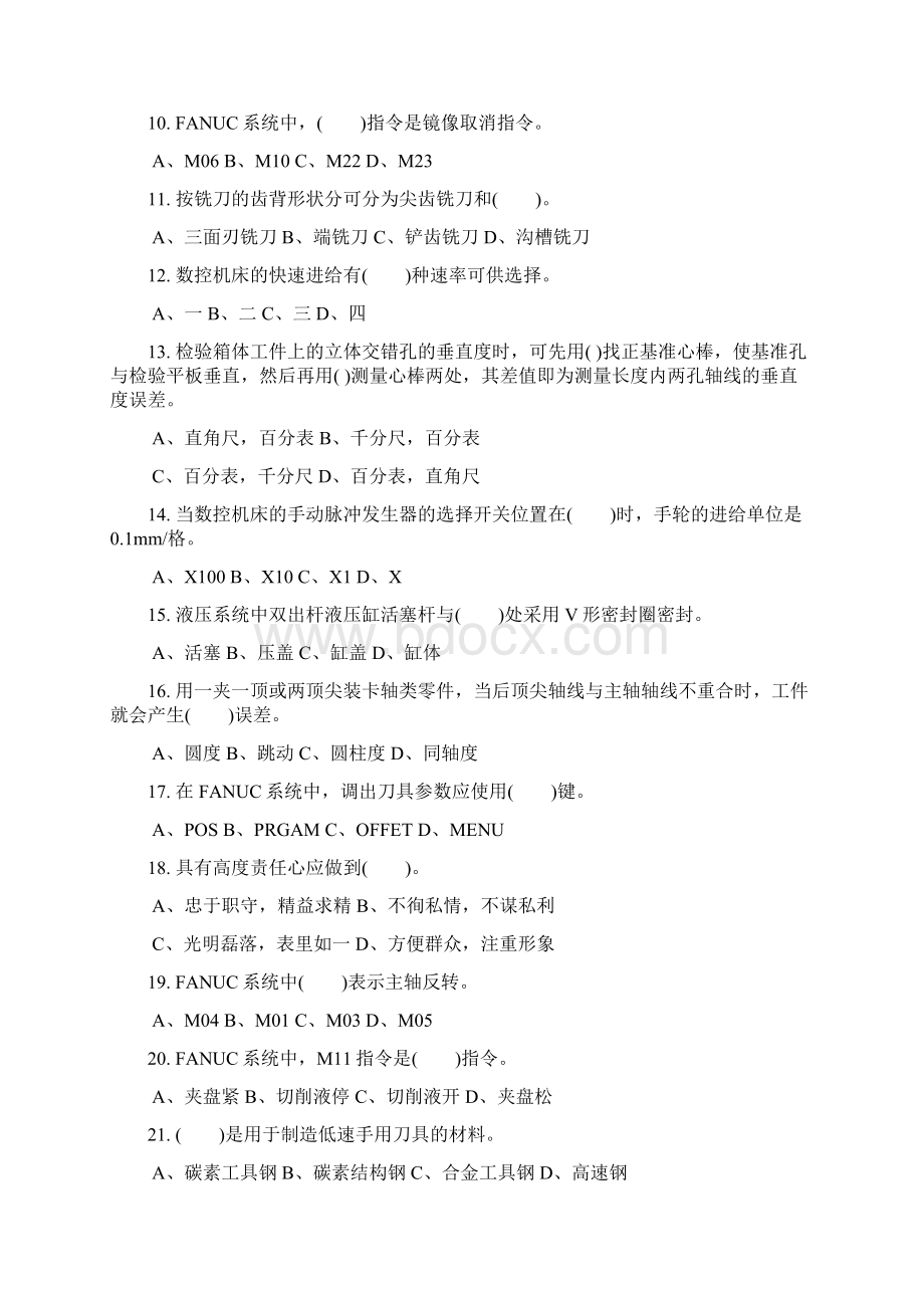 宁波市中职学生数控车工比赛理论复习题库.docx_第2页