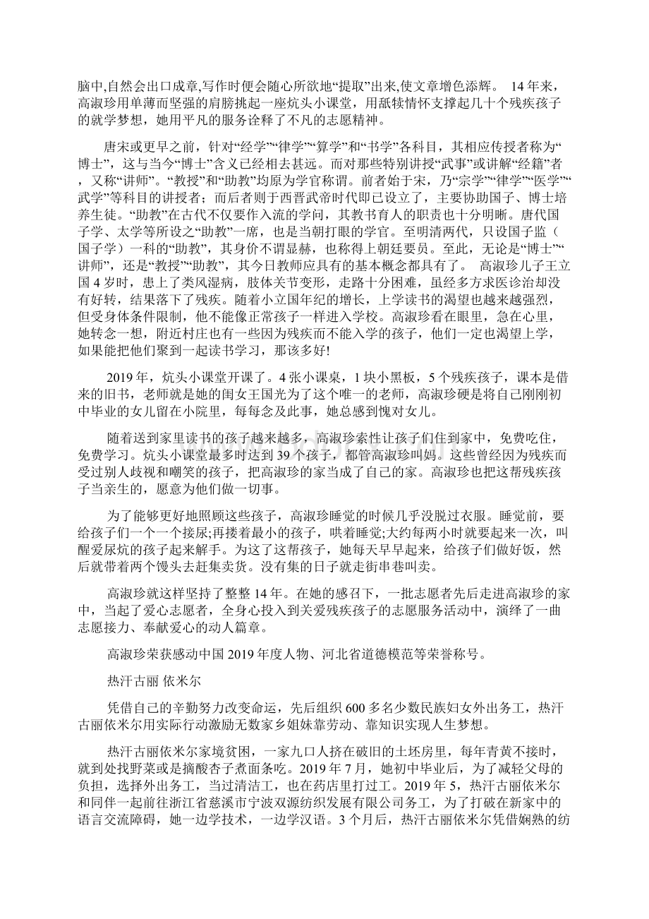 全国道德模范助人为乐先进事迹材料范文资料.docx_第2页