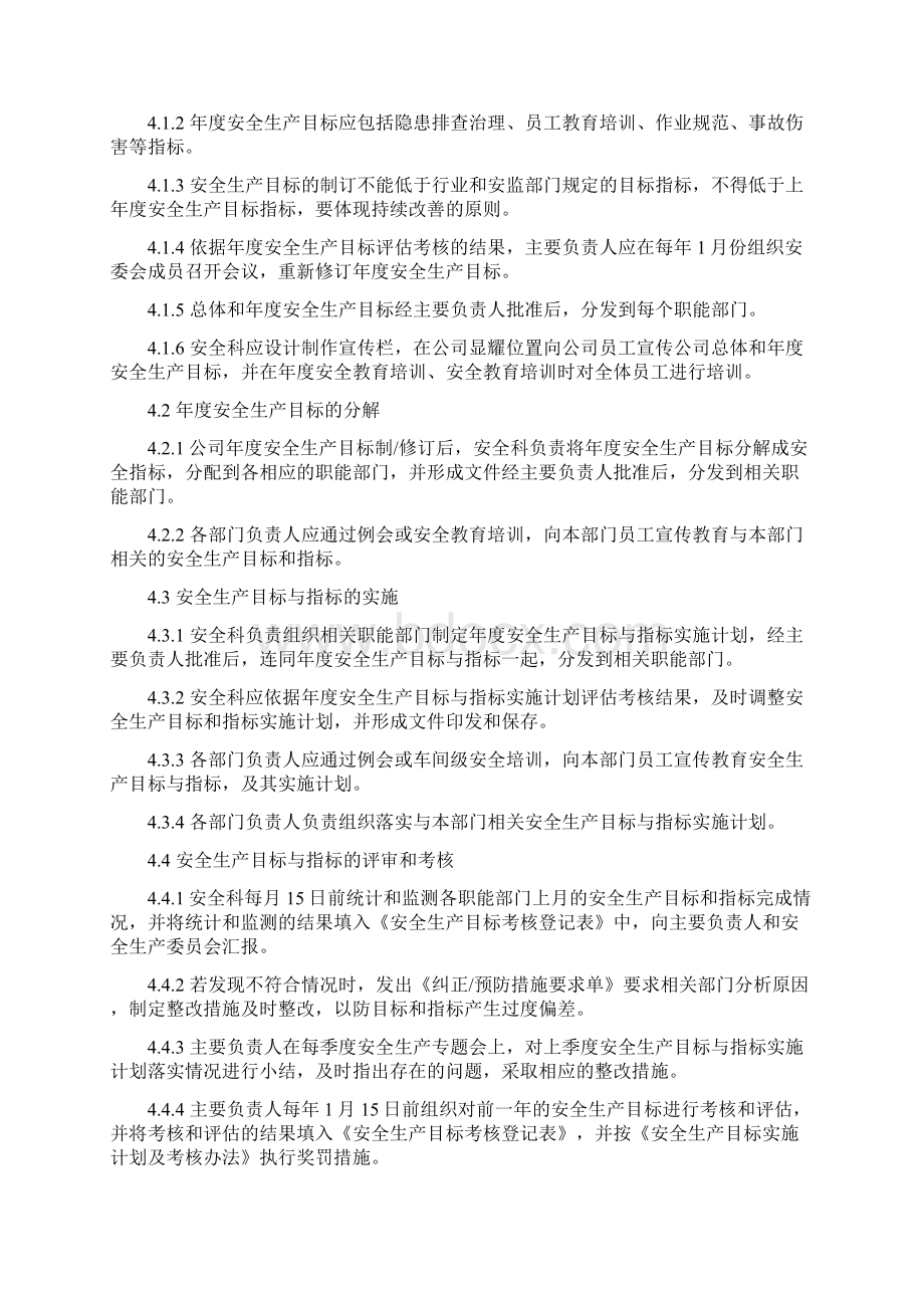 管理制度汇编.docx_第2页