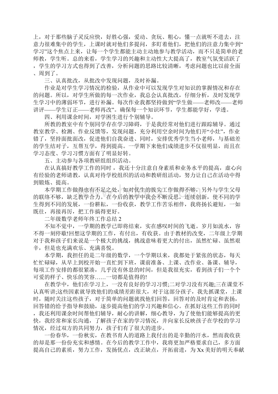 二年级数学老师年终工作总结新版.docx_第2页